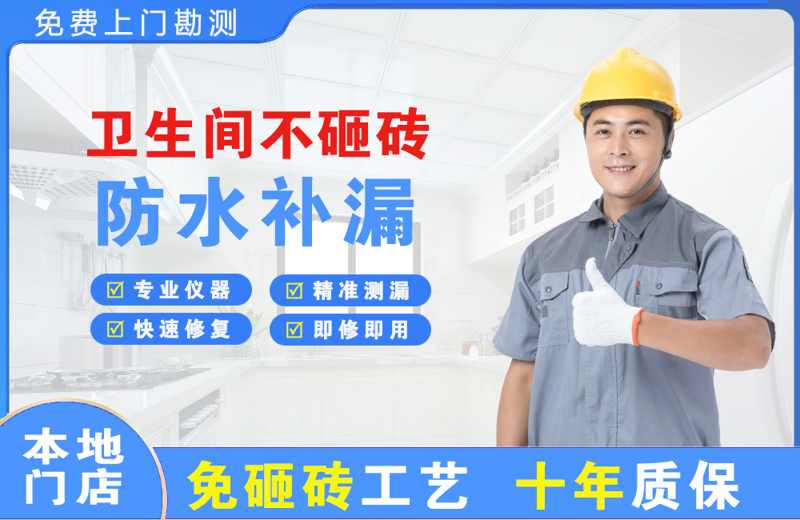 莫力达瓦卫生间不砸砖修补漏水